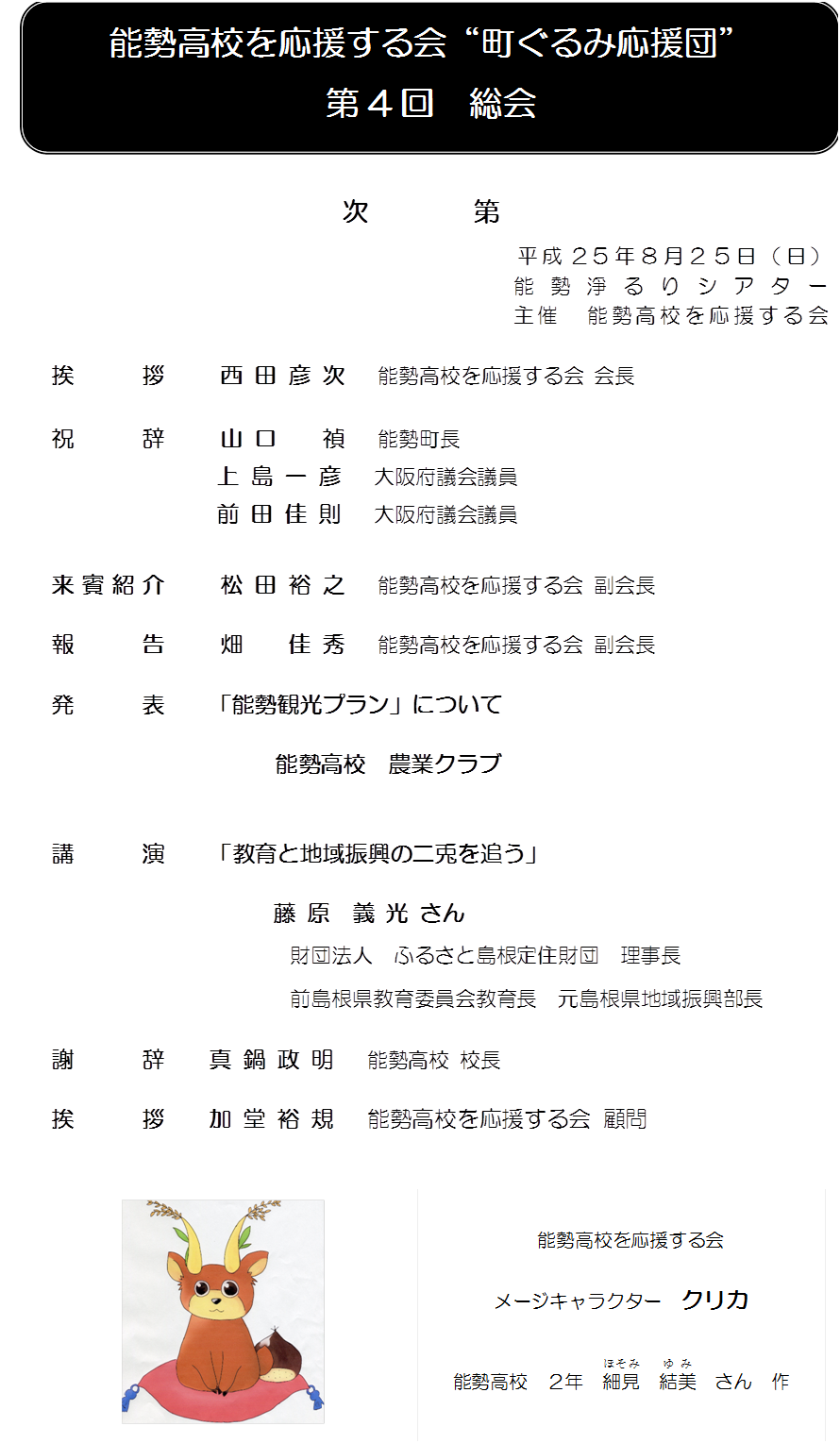 第４回総会次第